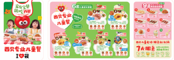 市场地位证明：西贝中国儿童餐第一品牌(图2)
